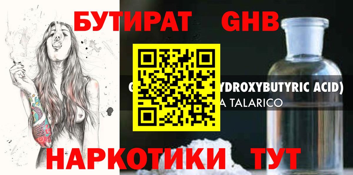 Полевской  БУТИРАТ  Вход с VPN  Бутират буратино 
