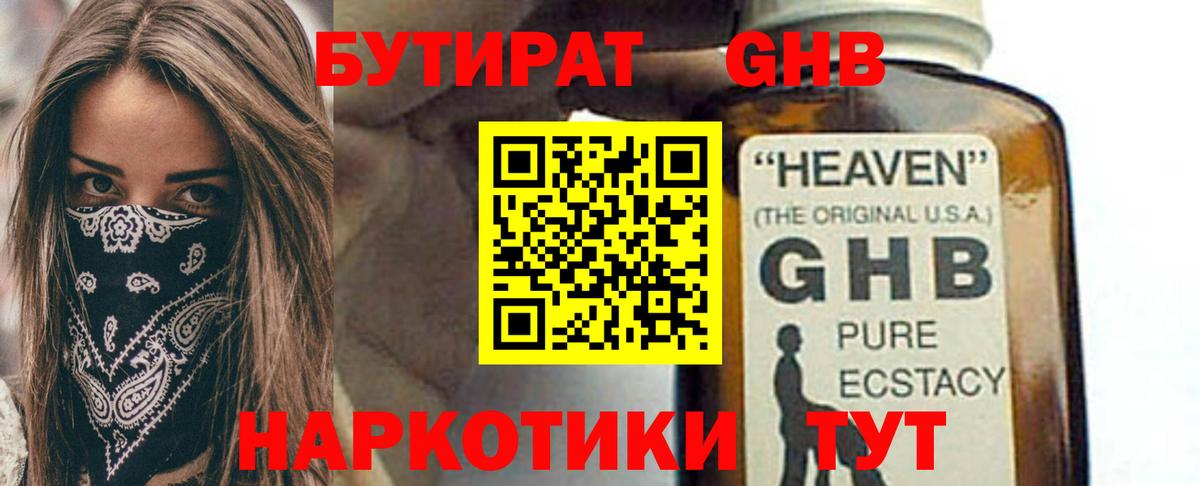 Бутират вода Полевской