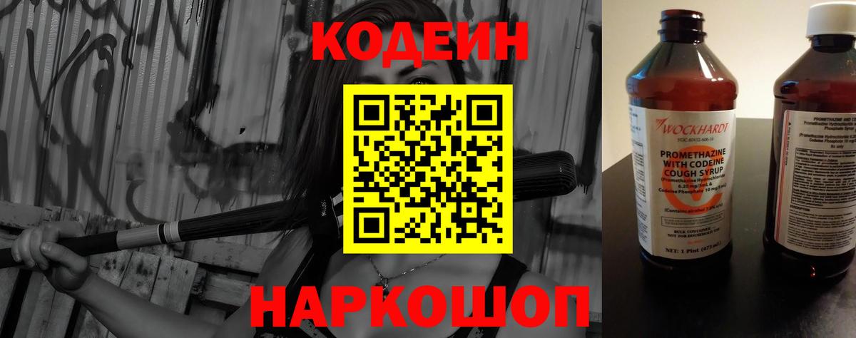 Полевской  Кодеиновый сироп Lean напиток Lean (лин)  Вход с VPN 