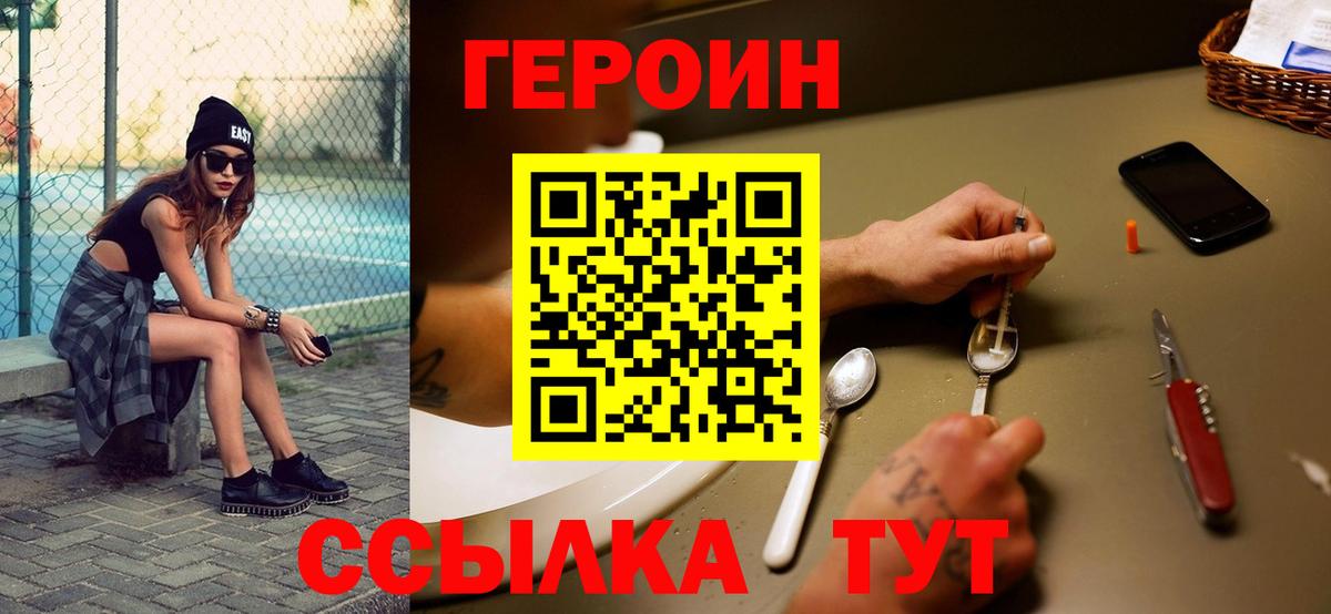 Героин белый Полевской