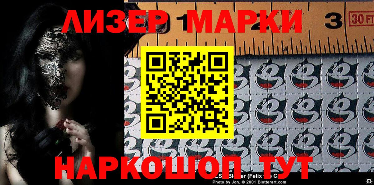 Наркотические марки 1,5мг Полевской